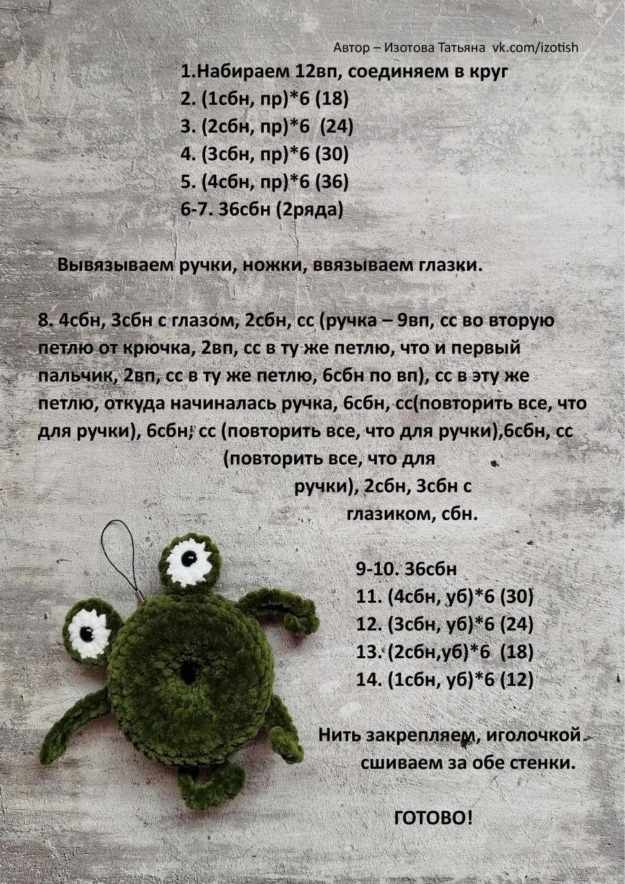 Лягушка пончик - схема вязания крючком, зеленая игрушка с глазами и ручками