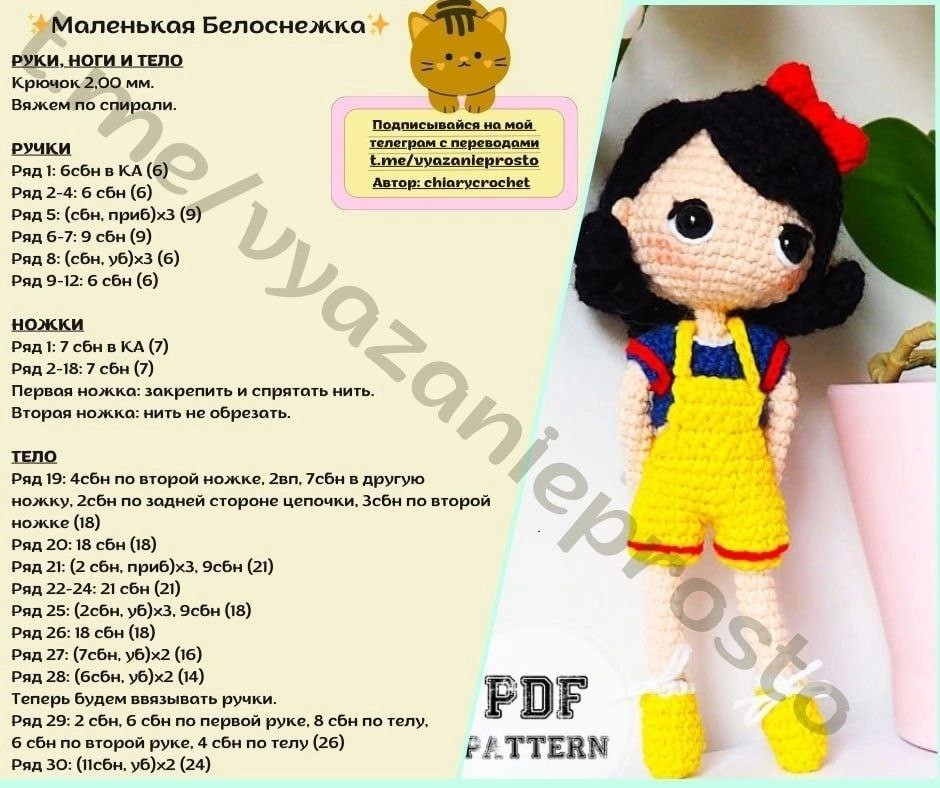 Маленькая Белоснежка: схема вязания крючком (PDF Pattern) для создания куклы амигуруми