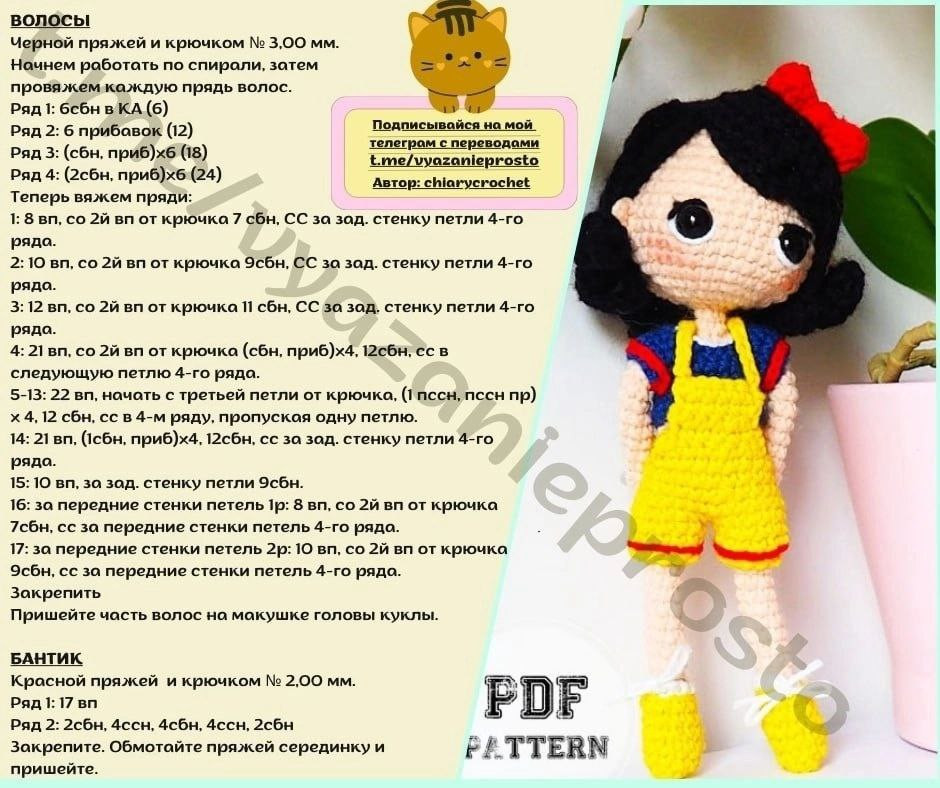 Маленькая Белоснежка: схема вязания крючком (PDF Pattern) для создания куклы амигуруми