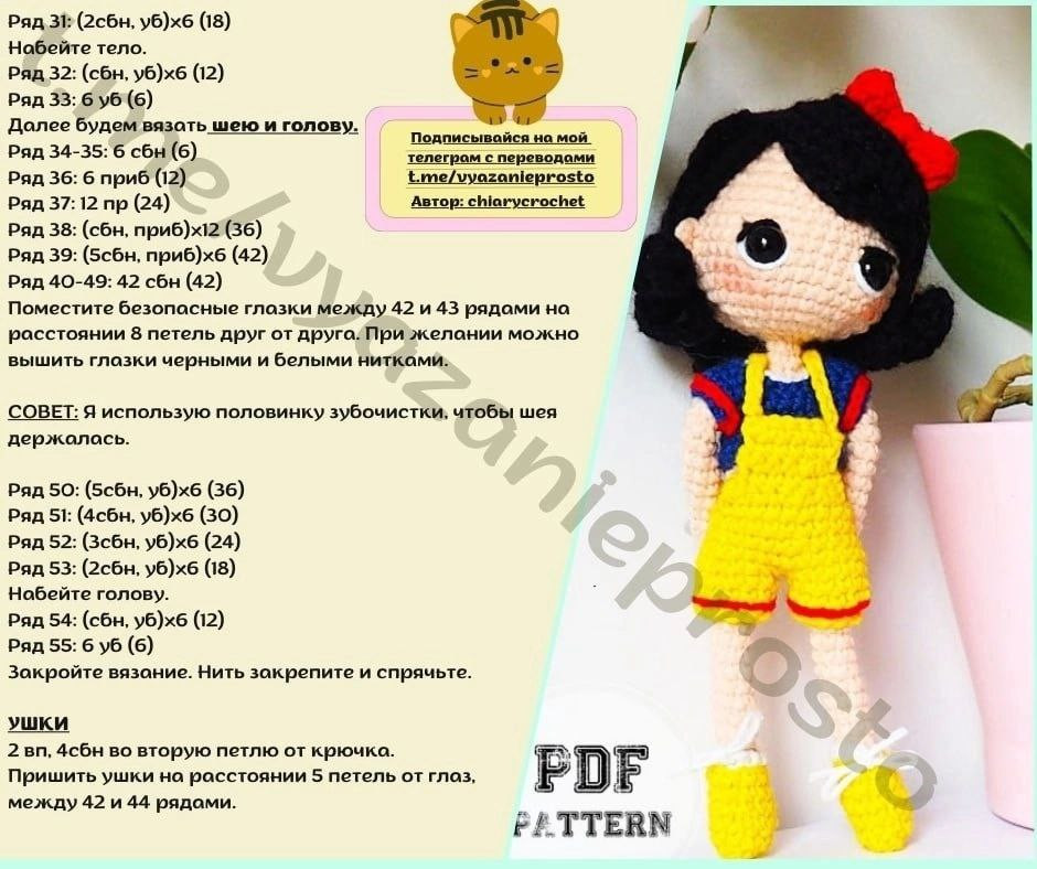 Маленькая Белоснежка: схема вязания крючком (PDF Pattern) для создания куклы амигуруми