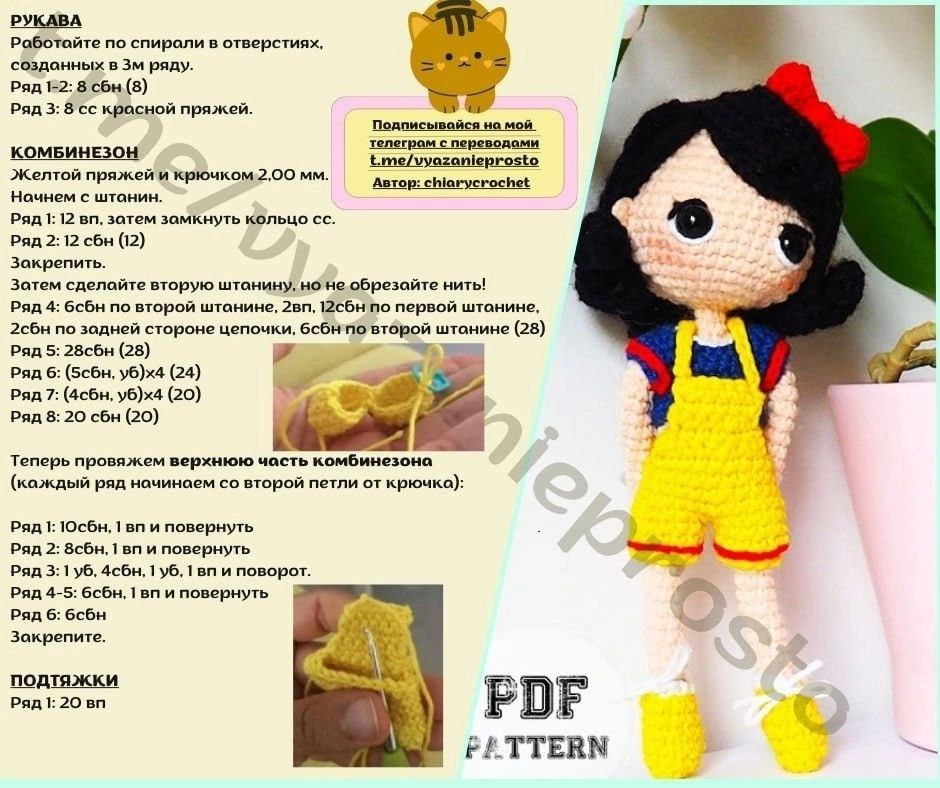 Маленькая Белоснежка: схема вязания крючком (PDF Pattern) для создания куклы амигуруми