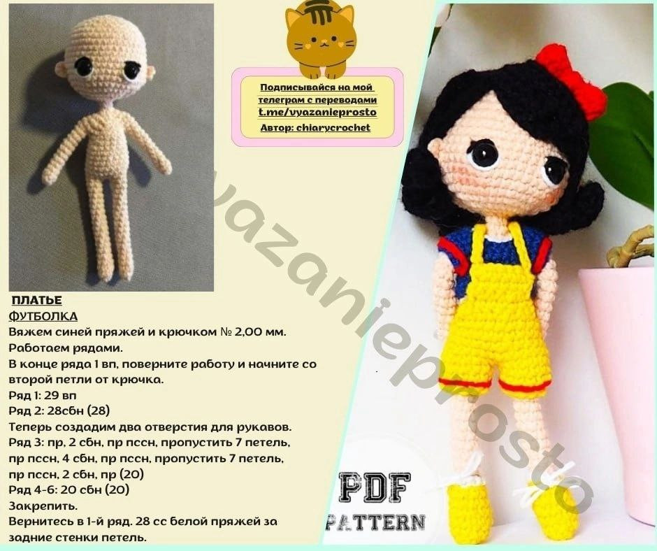 Маленькая Белоснежка: схема вязания крючком (PDF Pattern) для создания куклы амигуруми