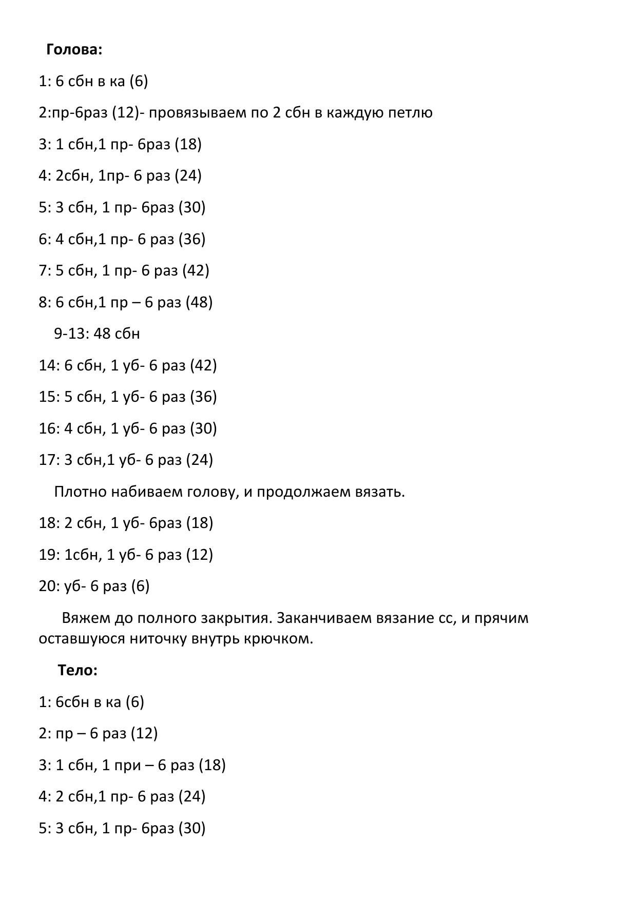 Маленькая Панда. МК по вязанию крючком от Анастасии Корниловой