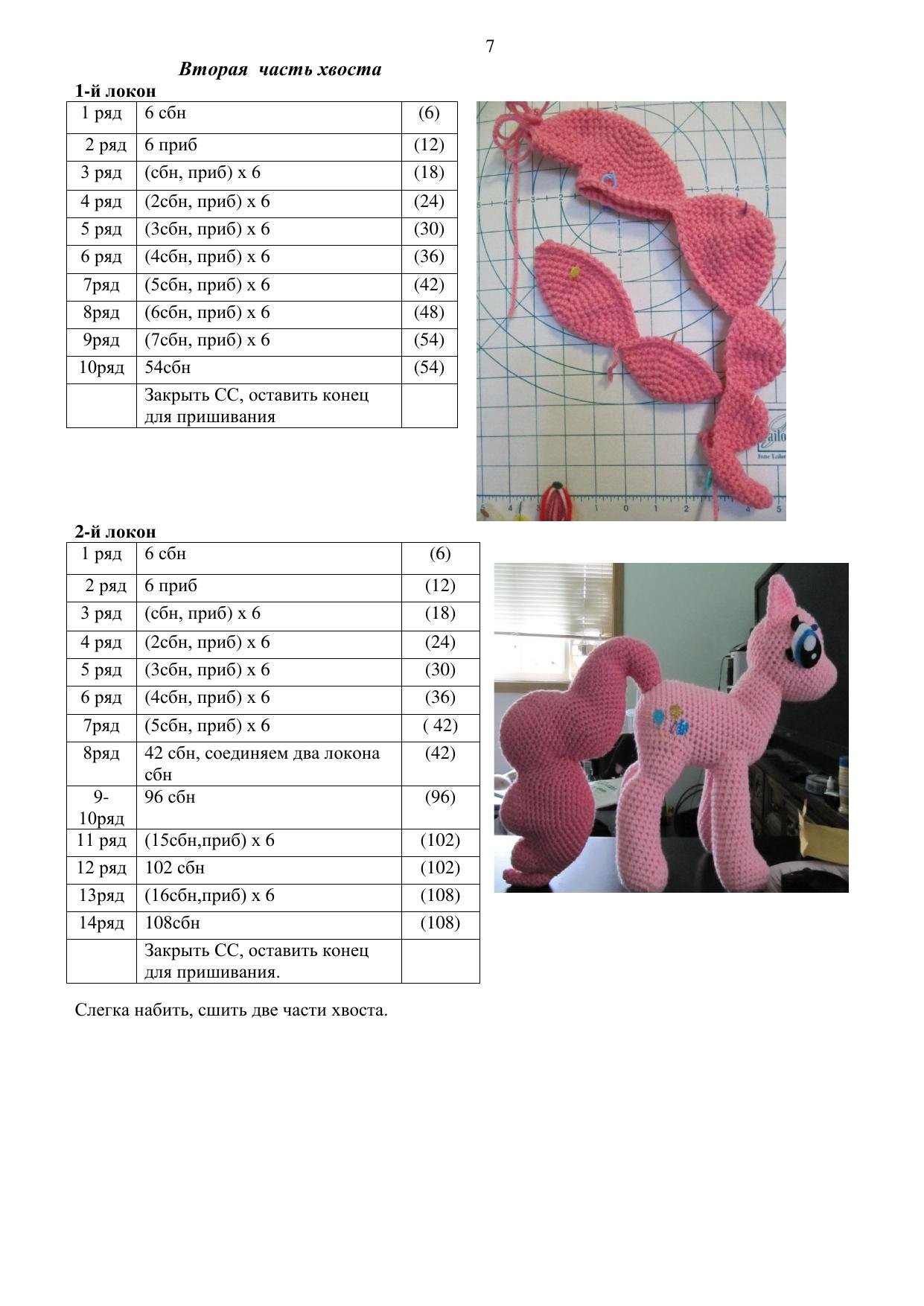 Маленькая розовая пони из мультика: Схема амигуруми Pinkie Pie