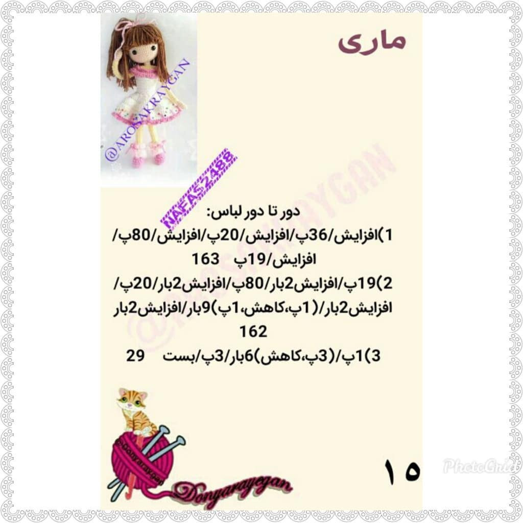 Marry Doll Crochet Pattern: Dress and Skirt Instructions