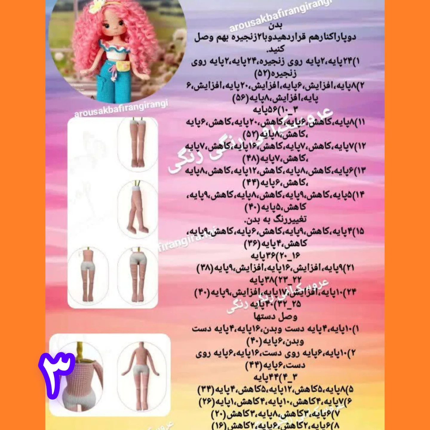 Masal Bebek Crochet Doll Pattern: Pink Curly Hair, White Top with Blue Trim, and Teal Pants