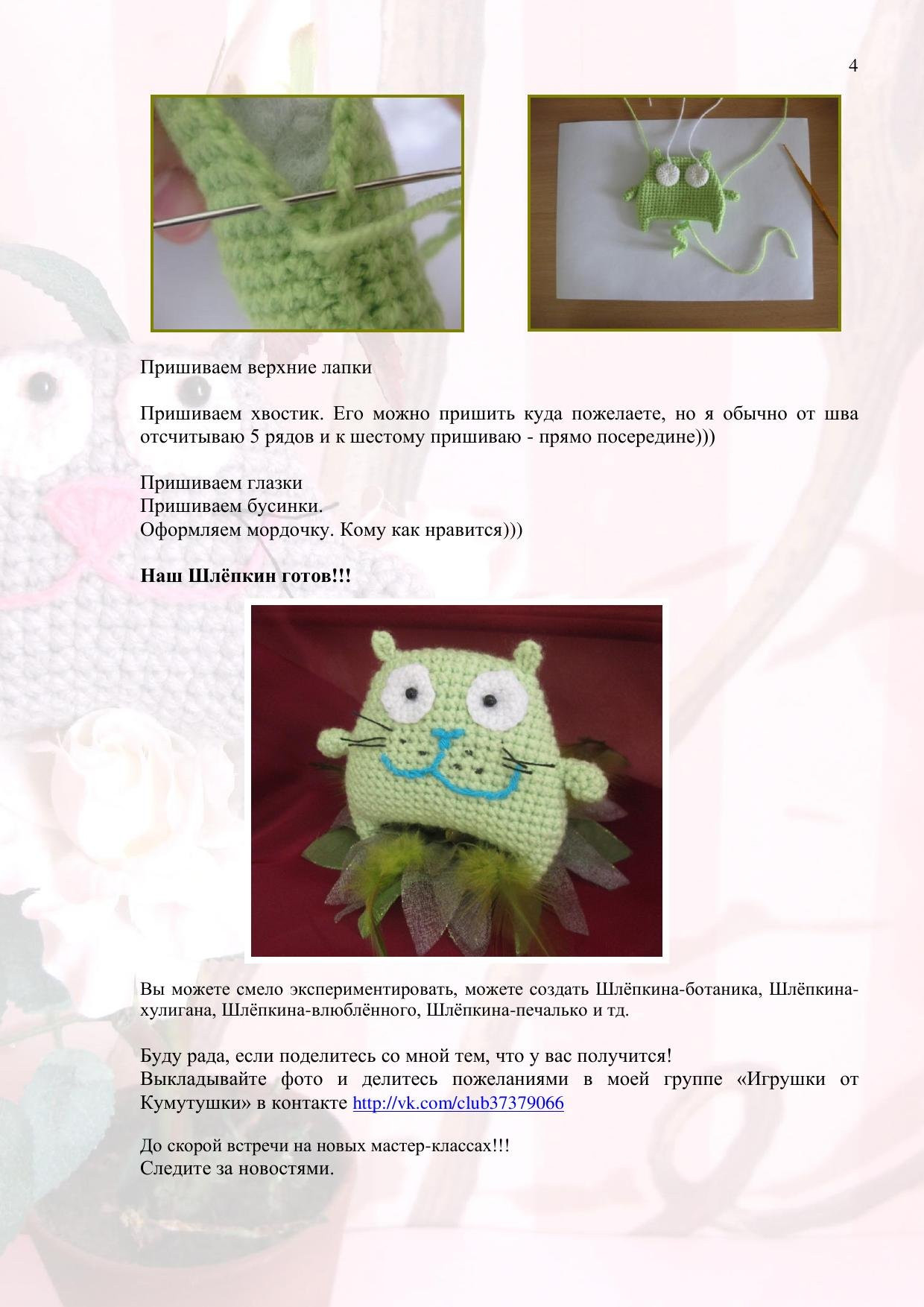Мастер-класс: Амигуруми Кот Шлёпкин - вязаная игрушка крючком