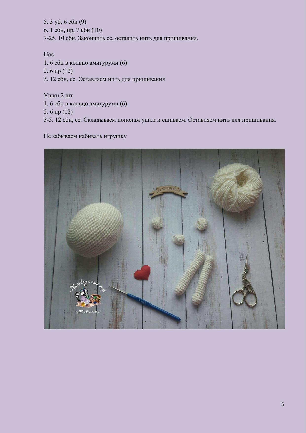 Мастер-класс: Амигуруми Купидончик с крыльями и луком