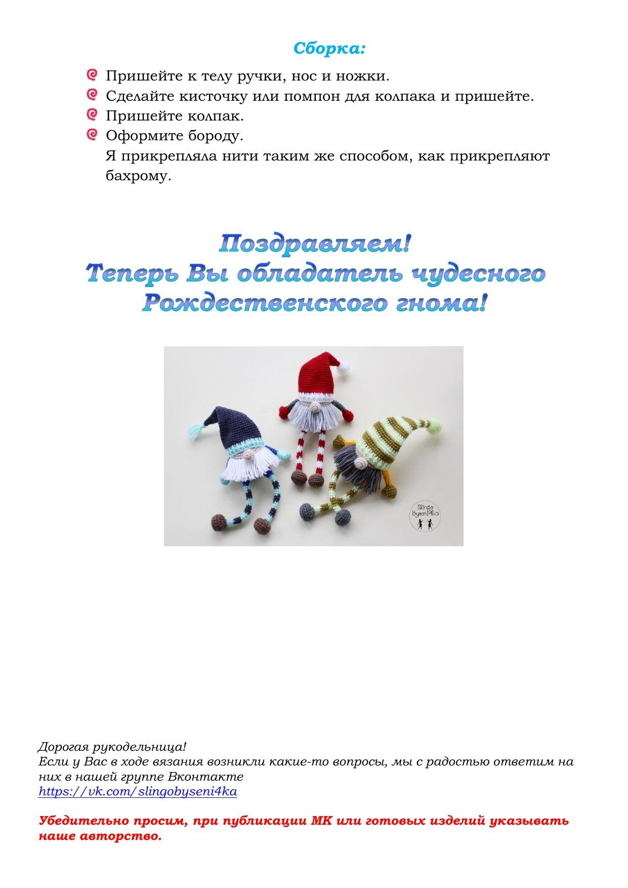 Мастер класс: Амигуруми Рождественские гномы - схема вязания крючком