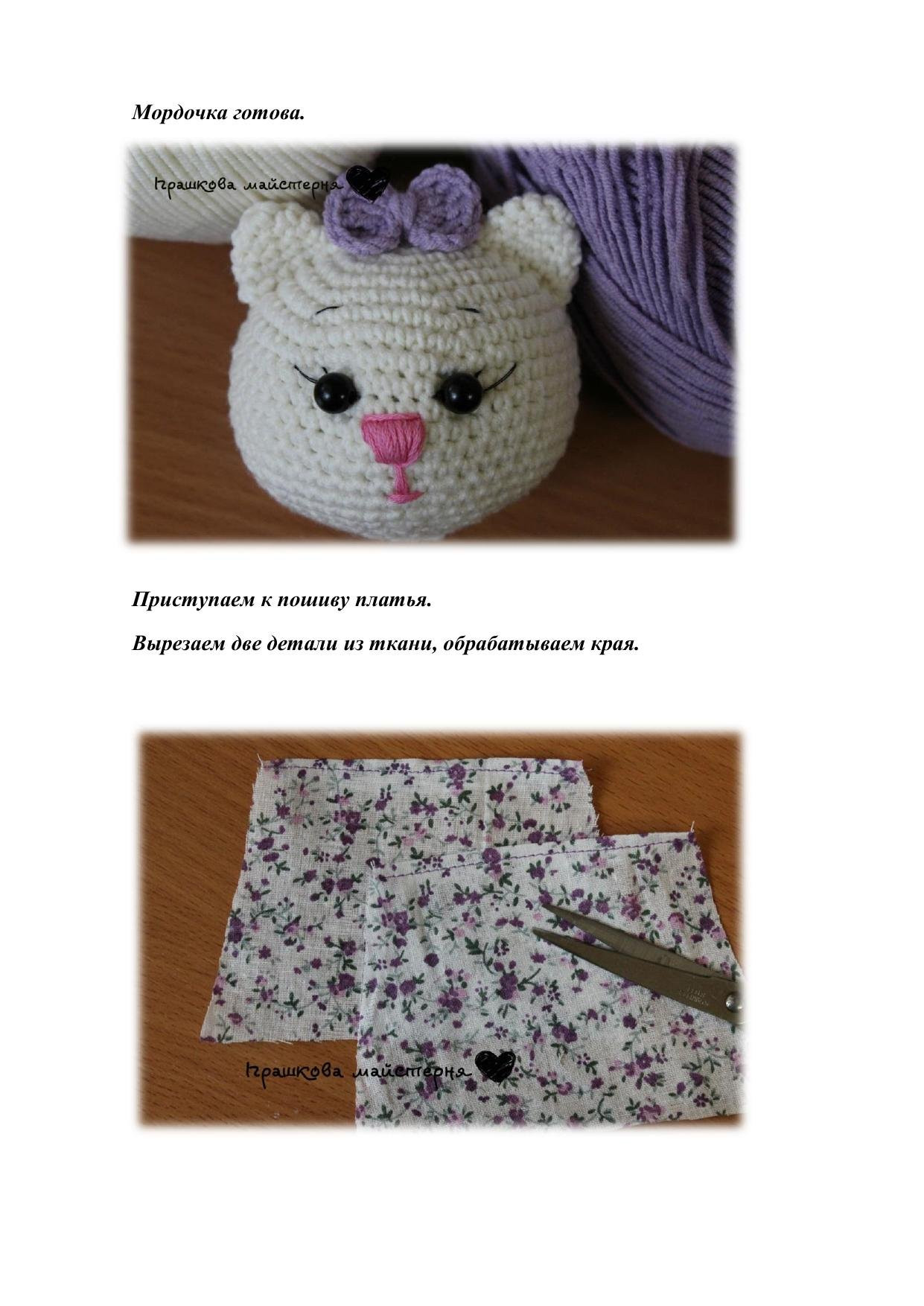 Мастер-класс по созданию амигуруми кошечки: вязание головы, вышивка мордочки и пошив платья