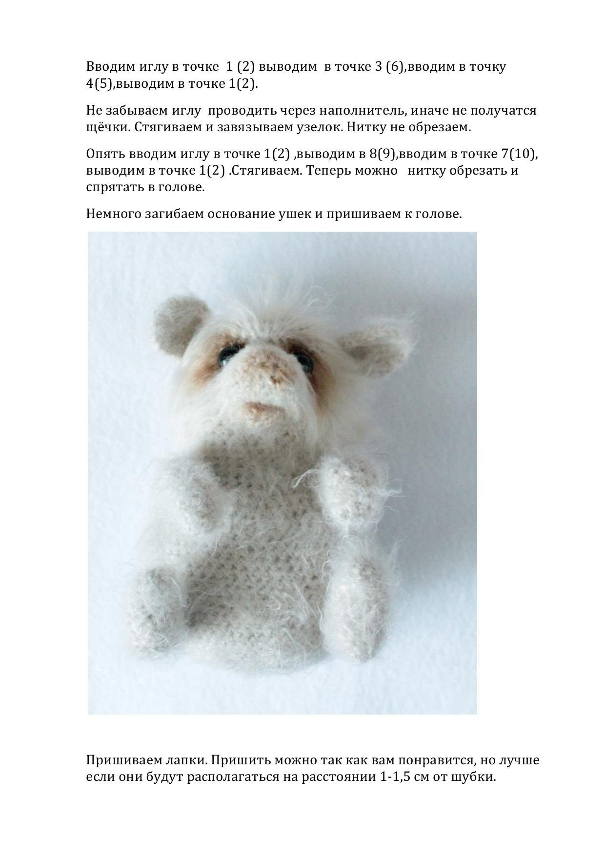 Мастер-класс по вязанию амигуруми ёжика Шуршак с использованием мохера