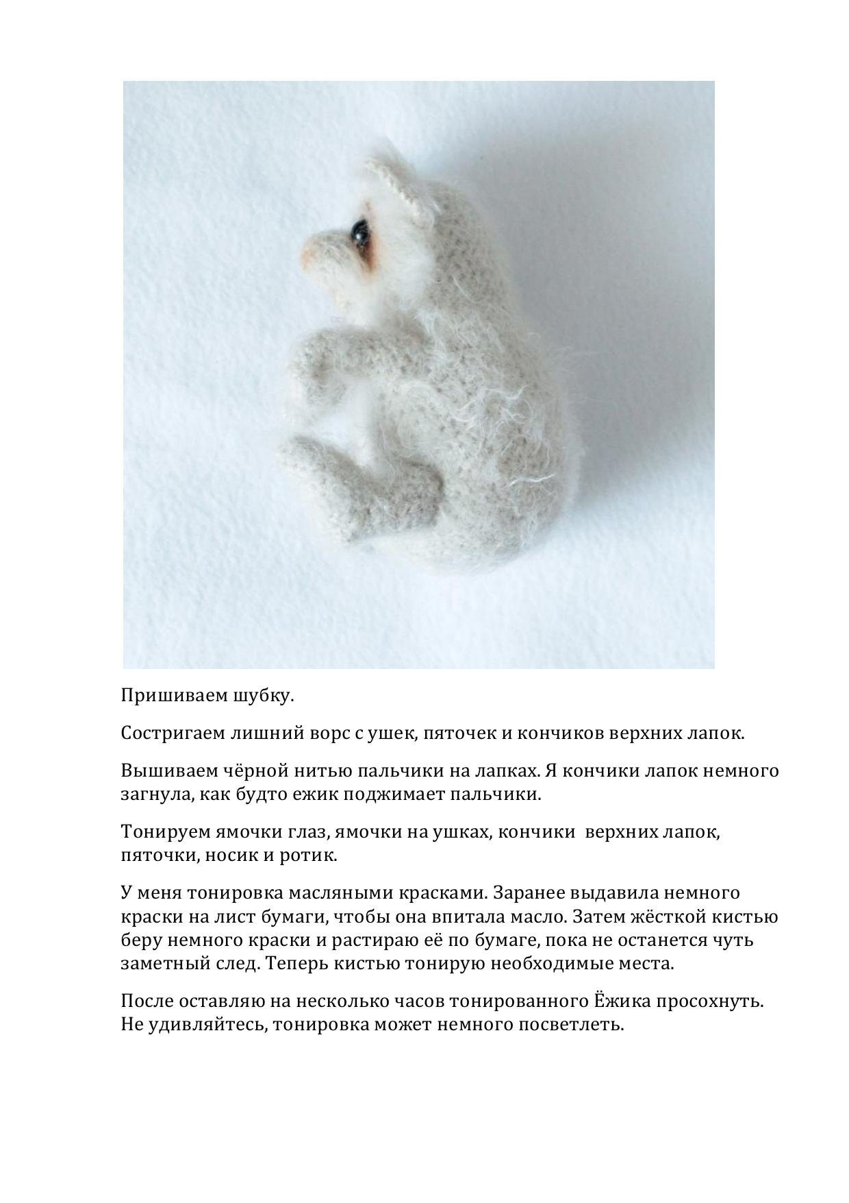 Мастер-класс по вязанию амигуруми ёжика Шуршак с использованием мохера