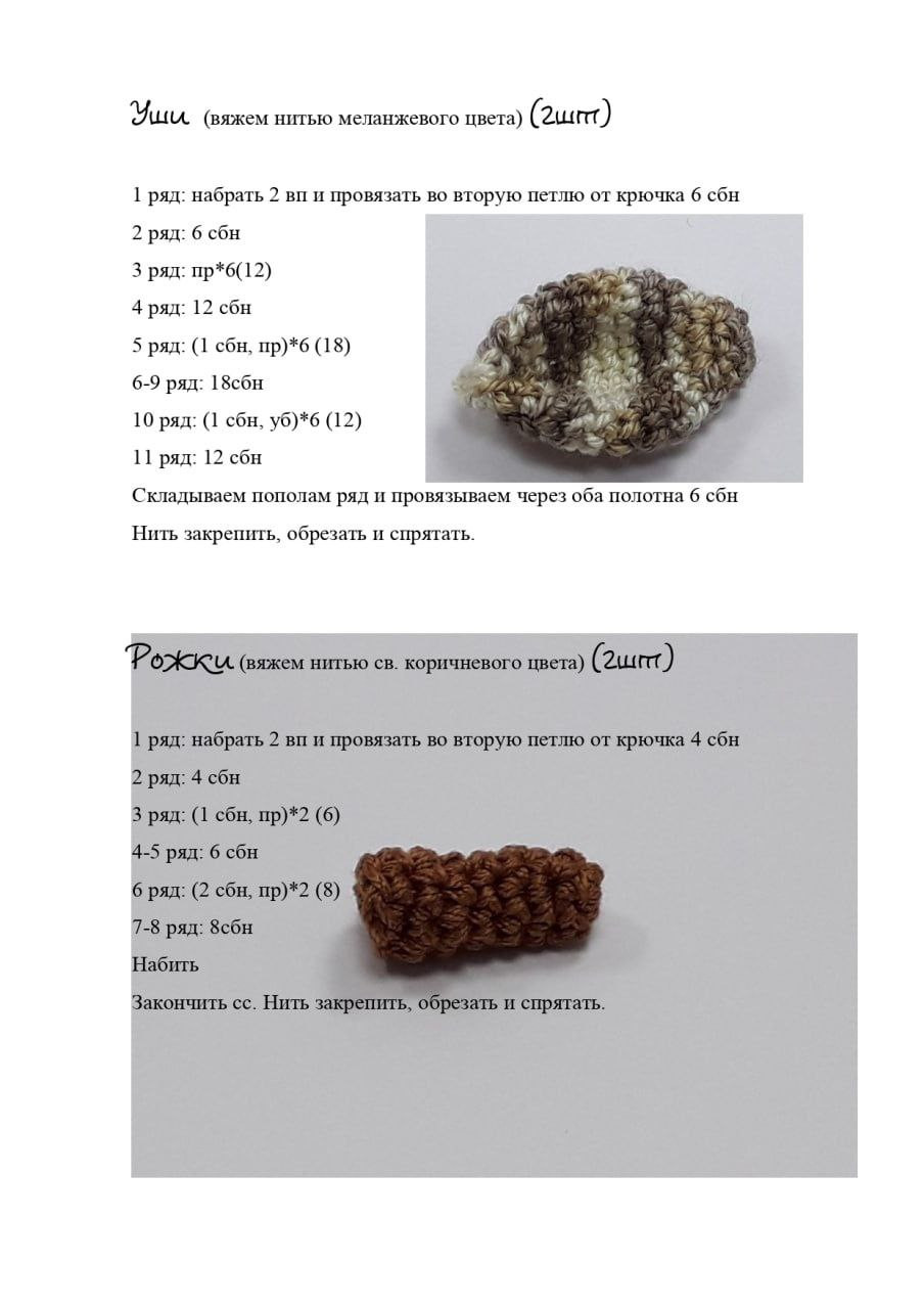 Мастер-класс по вязанию амигуруми коровы с теленком, схема и описание