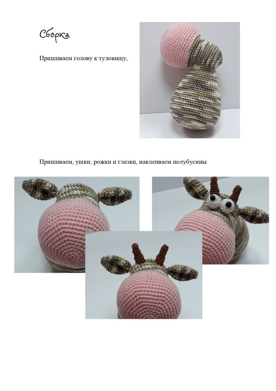 Мастер-класс по вязанию амигуруми коровы с теленком, схема и описание