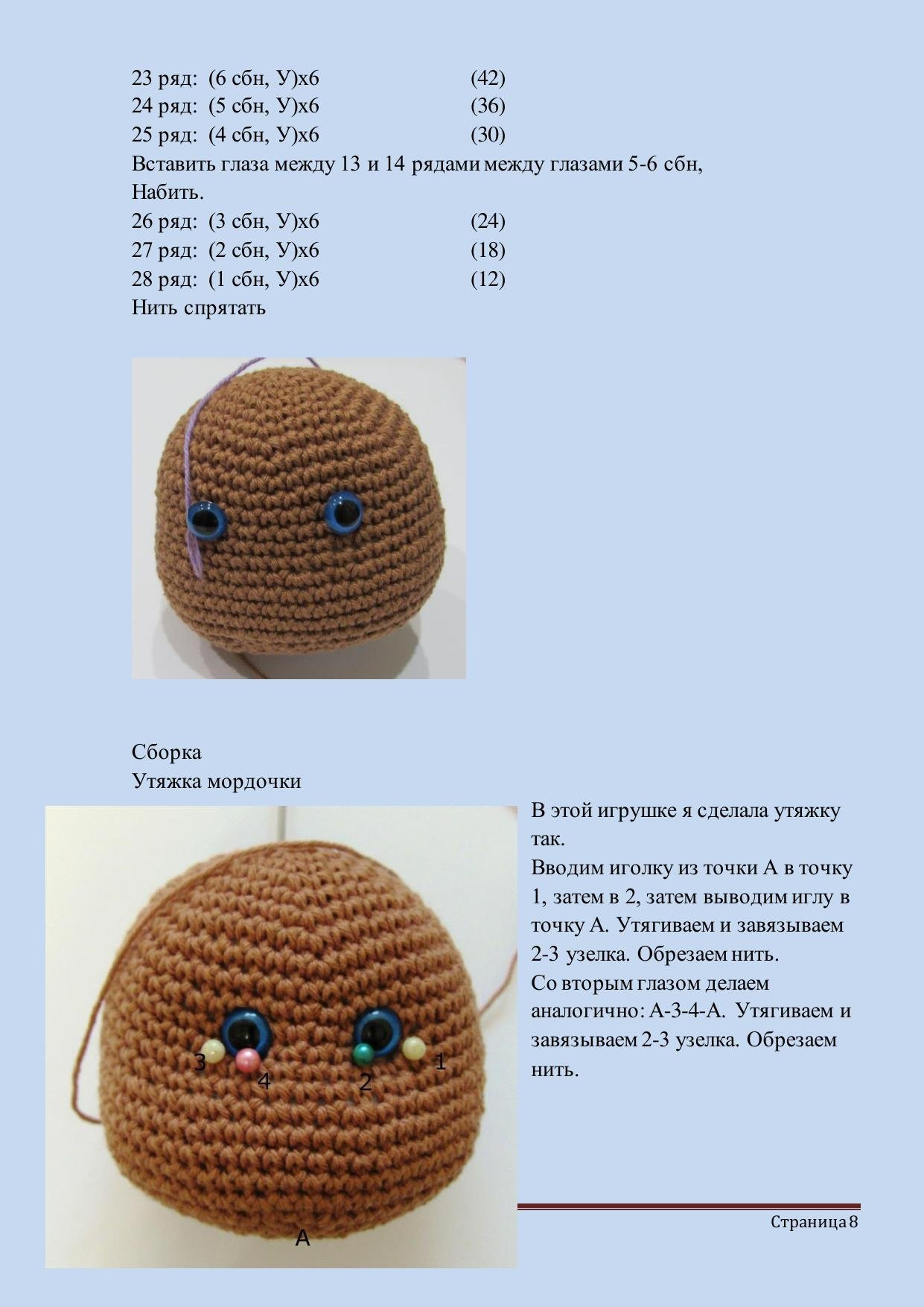Мастер-класс по вязанию амигуруми медведя Рома с полосатым свитером