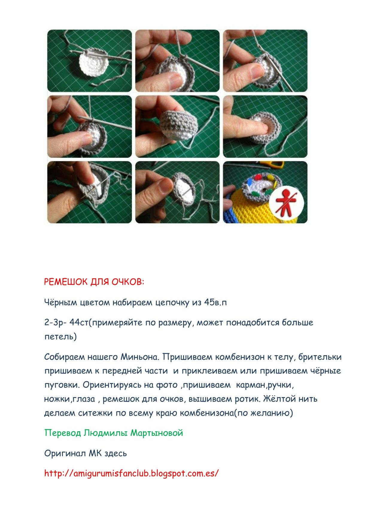Мастер-класс по вязанию амигуруми Миньон Боб крючком: схема головы, глаз и комбинезона