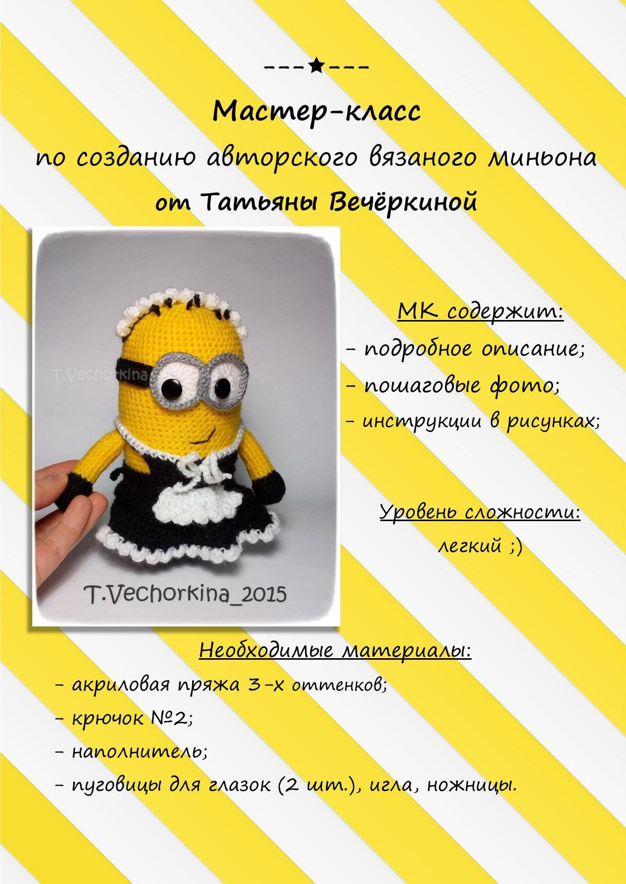 Мастер-класс по вязанию амигуруми Миньона в образе горничной: подробная инструкция с фото и схемами