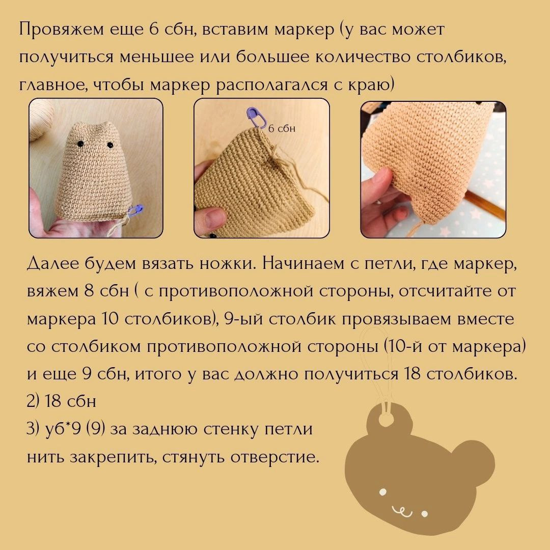 Мастер-класс по вязанию амигуруми мишки "Просто Мишка" с пошаговыми инструкциями и списком материалов