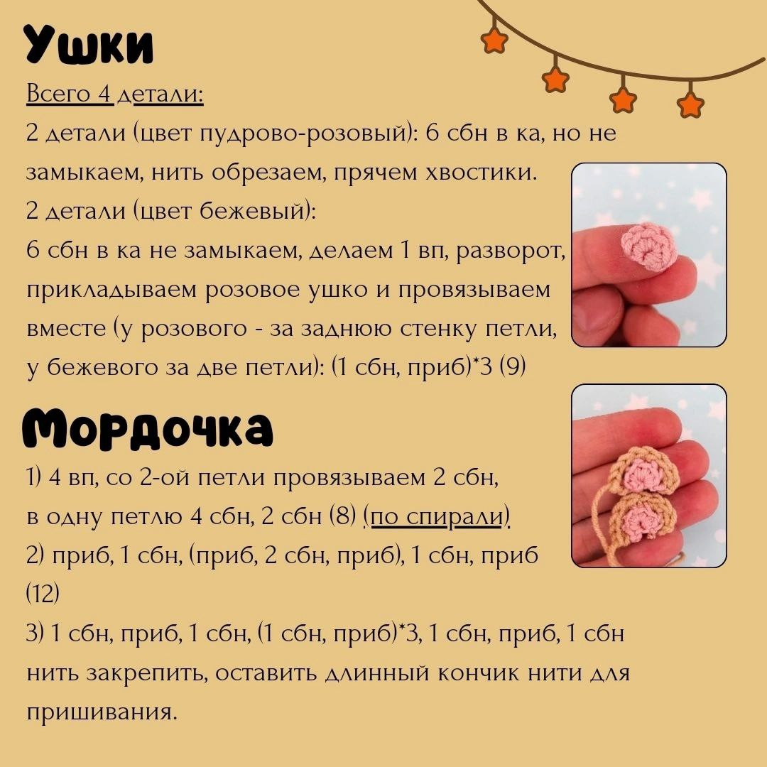 Мастер-класс по вязанию амигуруми мишки "Просто Мишка" с пошаговыми инструкциями и списком материалов