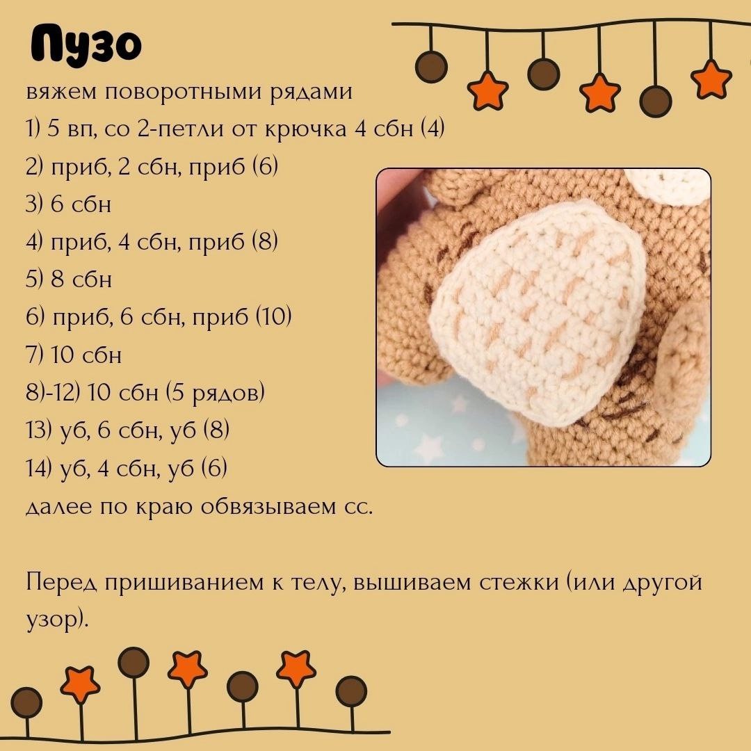 Мастер-класс по вязанию амигуруми мишки "Просто Мишка" с пошаговыми инструкциями и списком материалов