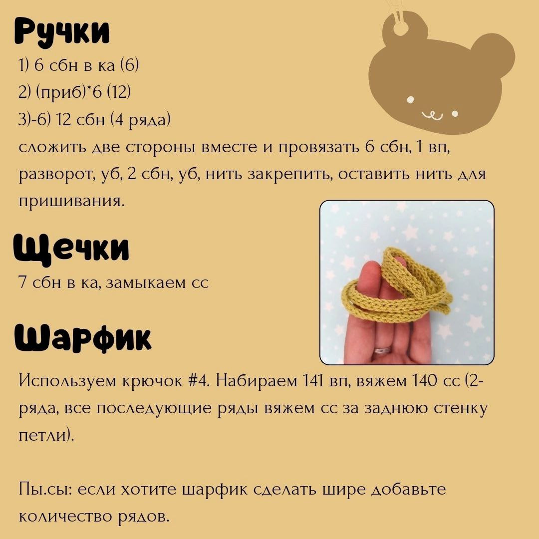 Мастер-класс по вязанию амигуруми мишки "Просто Мишка" с пошаговыми инструкциями и списком материалов
