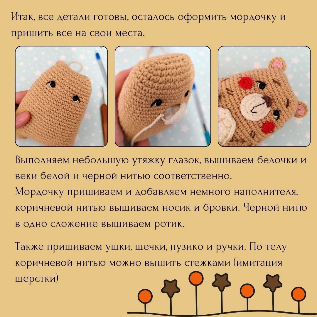 Мастер-класс по вязанию амигуруми мишки "Просто Мишка" с пошаговыми инструкциями и списком материалов