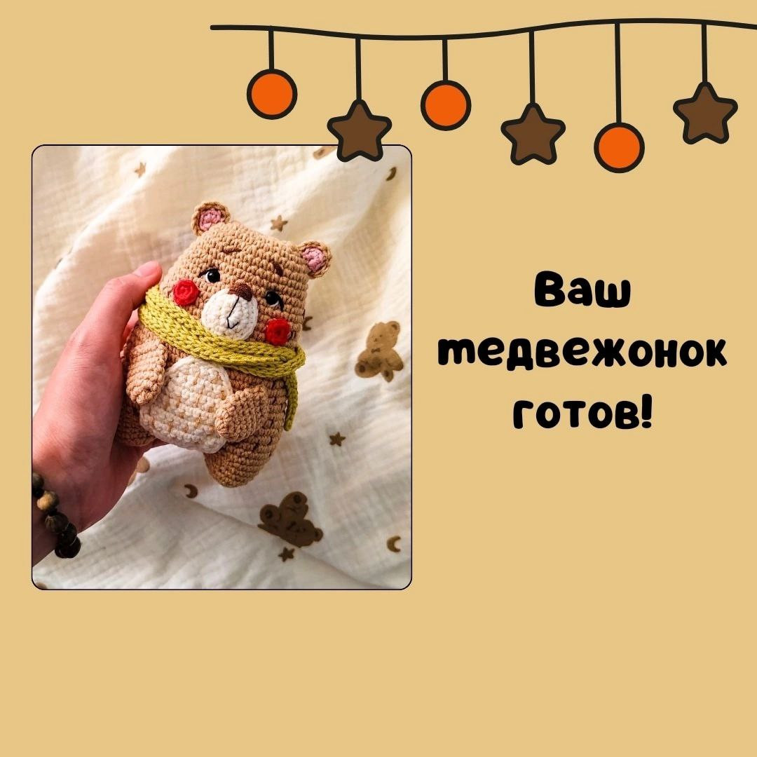 Мастер-класс по вязанию амигуруми мишки "Просто Мишка" с пошаговыми инструкциями и списком материалов