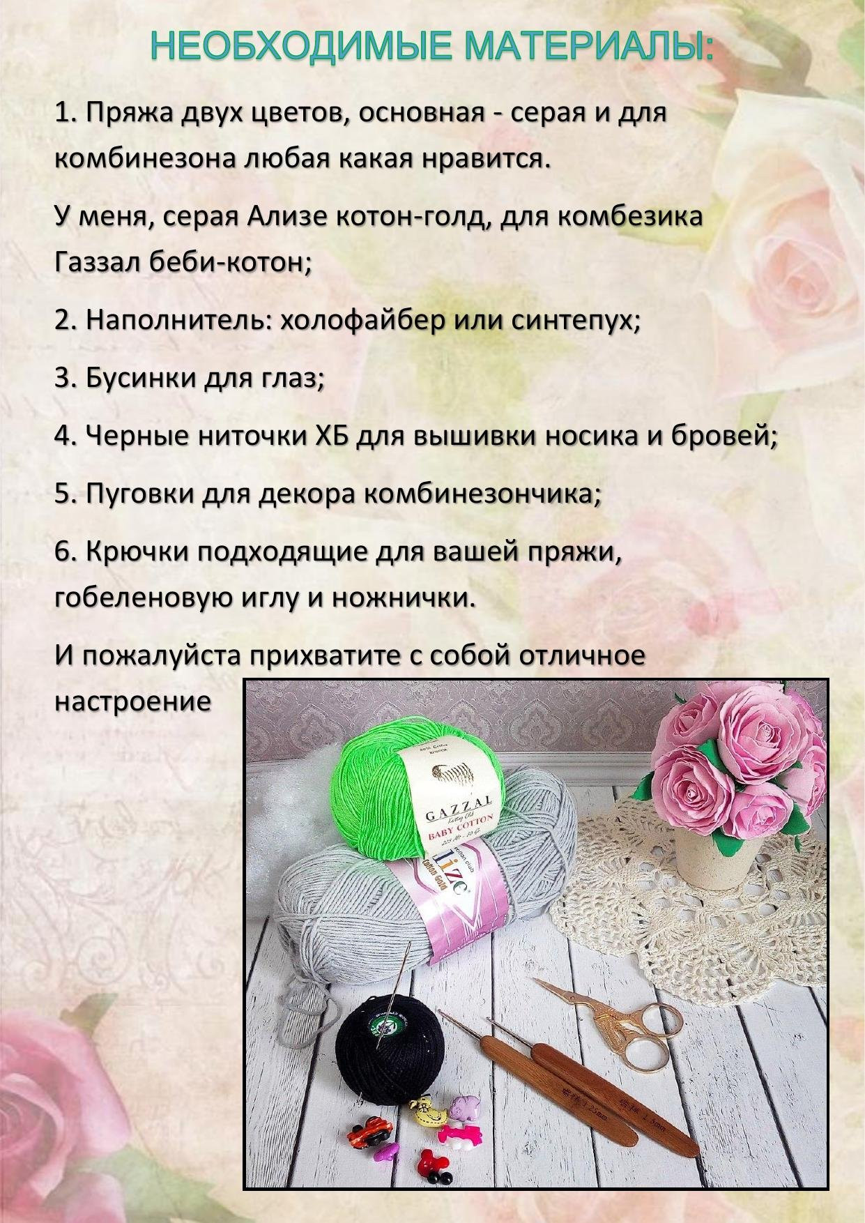 Мастер класс по вязанию амигуруми мышки в зеленом комбинезончике