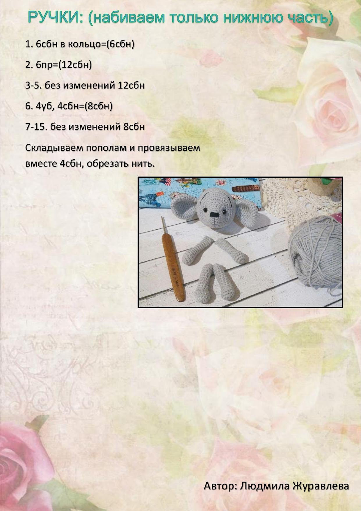 Мастер класс по вязанию амигуруми мышки в зеленом комбинезончике