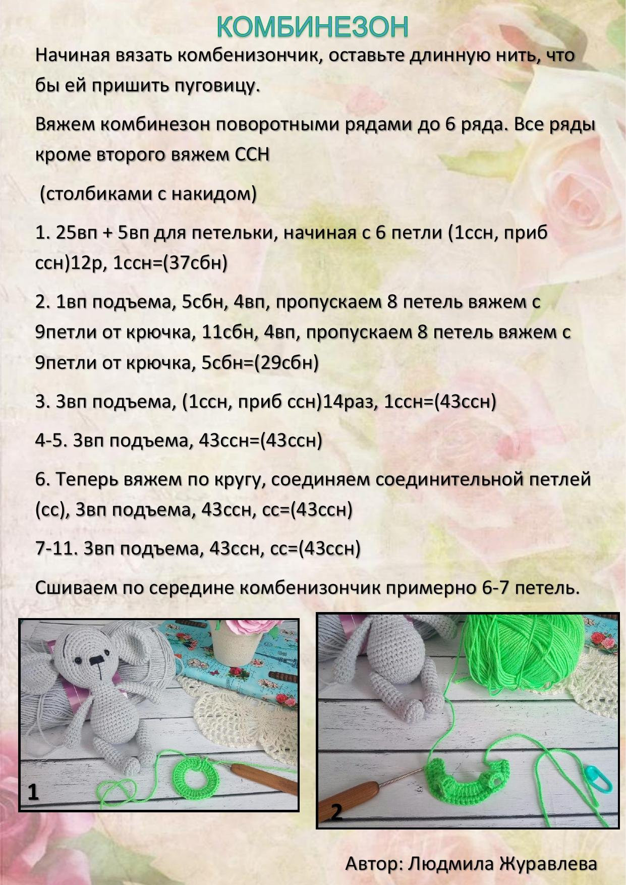 Мастер класс по вязанию амигуруми мышки в зеленом комбинезончике
