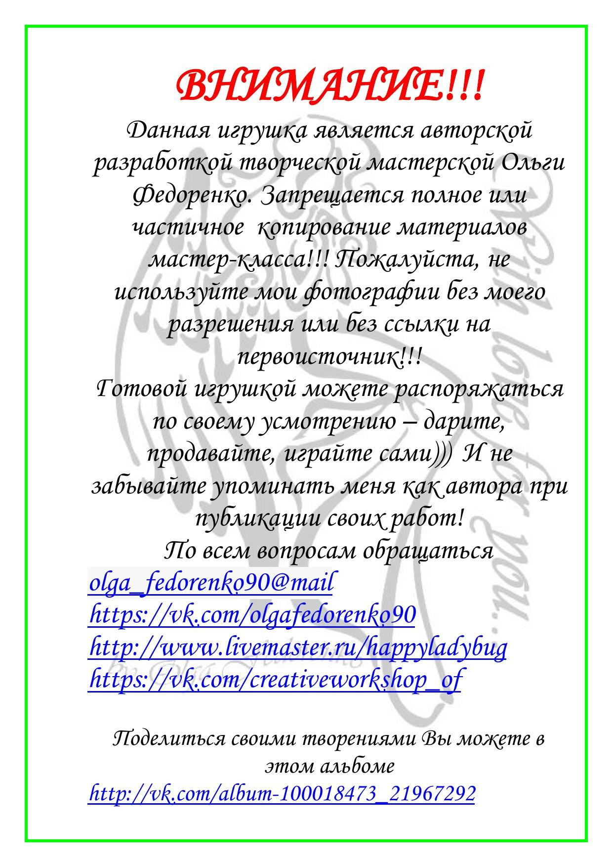 Мастер-класс по вязанию амигуруми осьминожка зеленого цвета с розовыми щупальцами от Ольги Федоренко