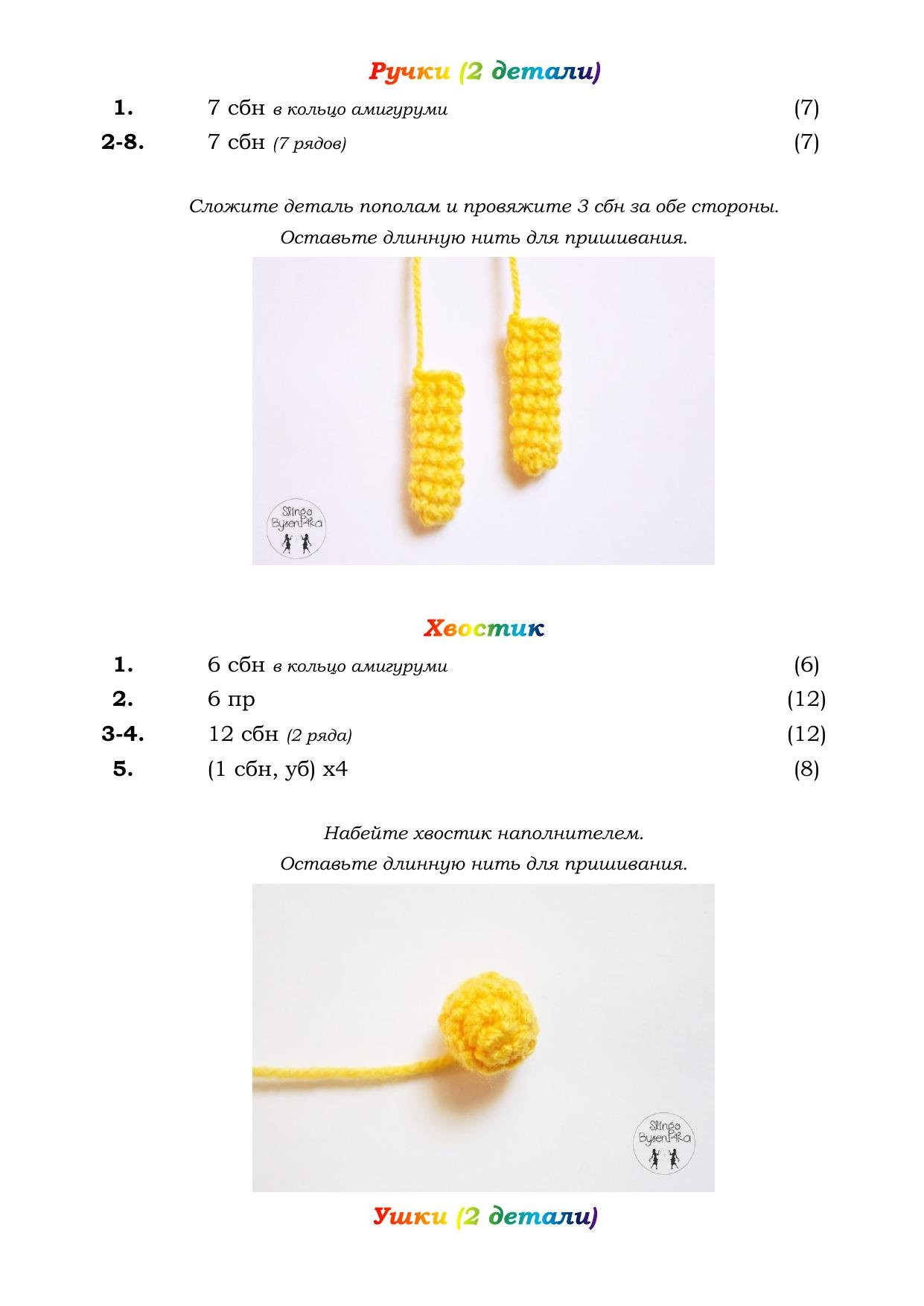 Мастер-класс по вязанию амигуруми: радужные медвежата (МК Радужные медвежата)
