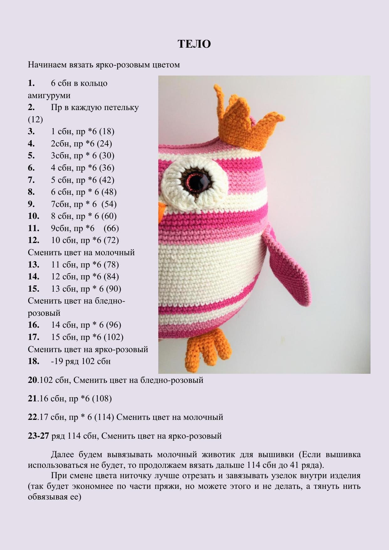 Мастер-класс по вязанию амигуруми совы с короной: схема и описание