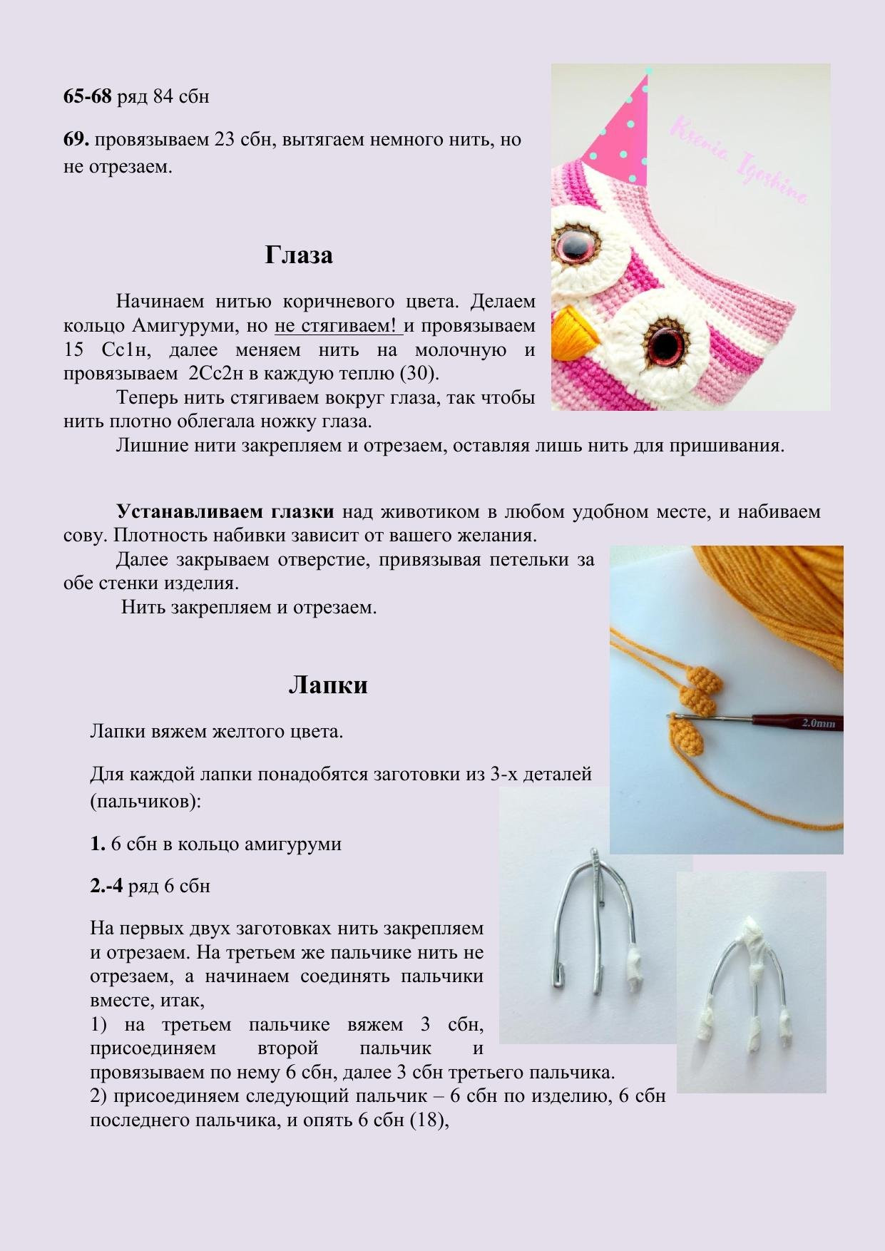 Мастер-класс по вязанию амигуруми совы с короной: схема и описание