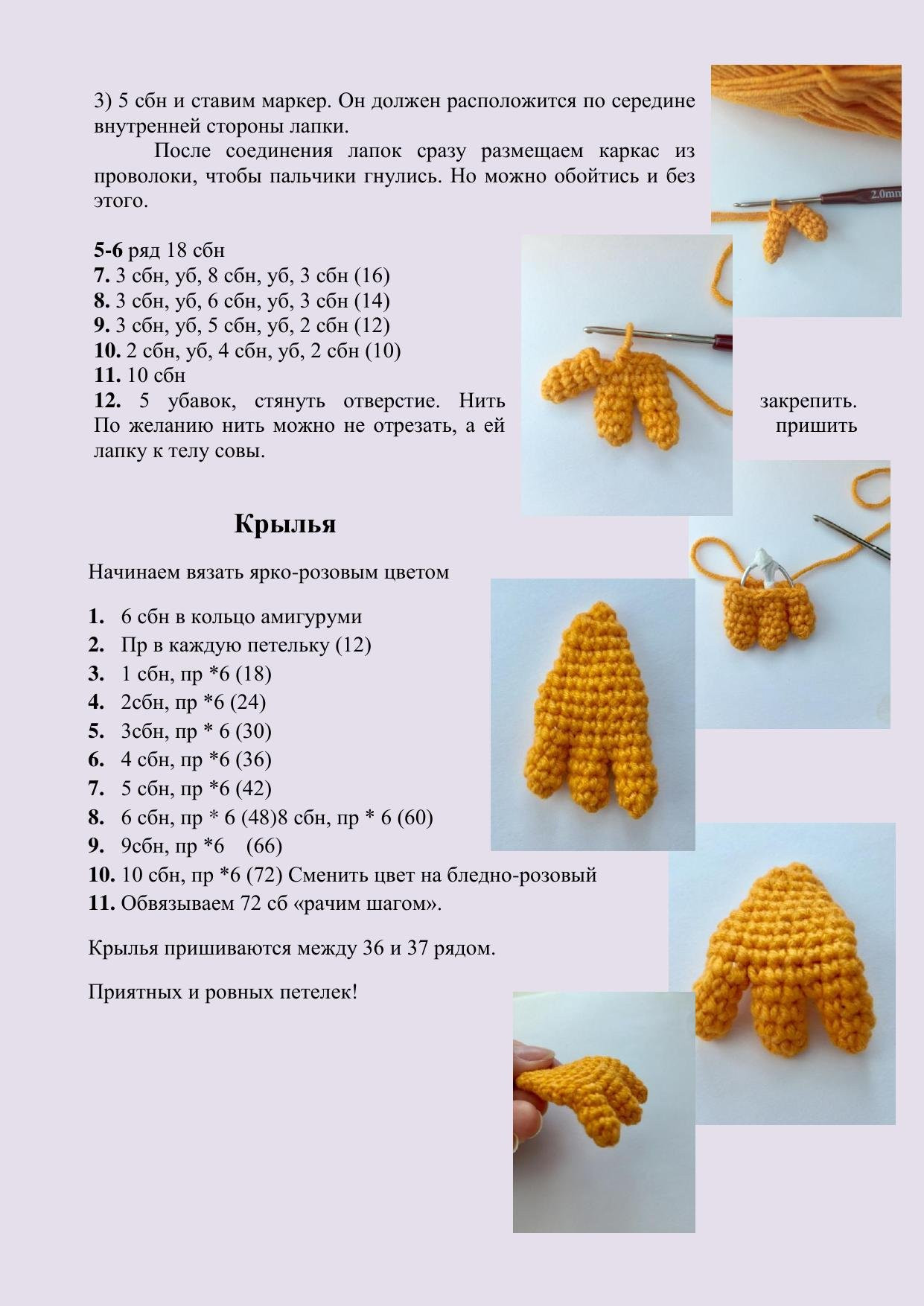 Мастер-класс по вязанию амигуруми совы с короной: схема и описание