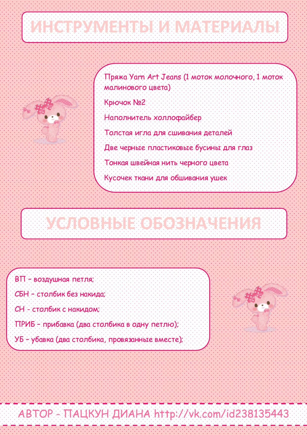 Мастер-класс по вязанию амигуруми зайки в розовом платье с ушками из ткани