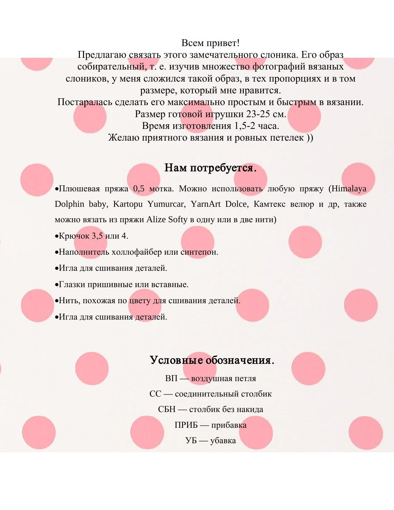 Мастер-класс по вязанию амигуруми ЗЕФИРНОГО СЛОНЕНКА. Бесплатный урок от Дарьи Быш.