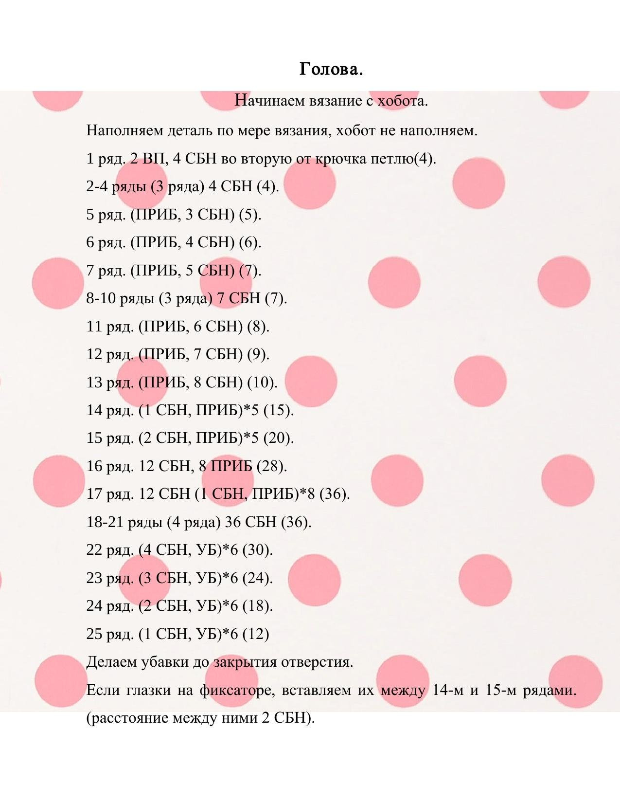 Мастер-класс по вязанию амигуруми ЗЕФИРНОГО СЛОНЕНКА. Бесплатный урок от Дарьи Быш.