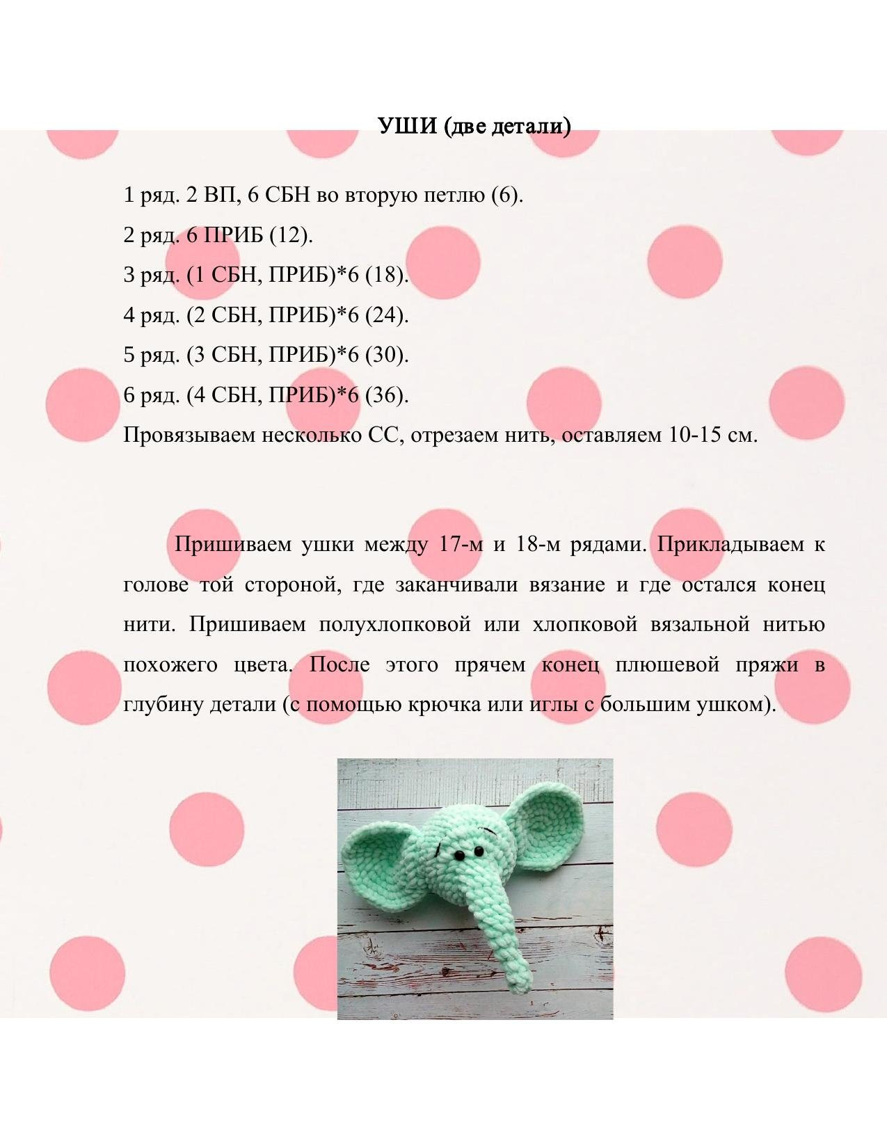 Мастер-класс по вязанию амигуруми ЗЕФИРНОГО СЛОНЕНКА. Бесплатный урок от Дарьи Быш.