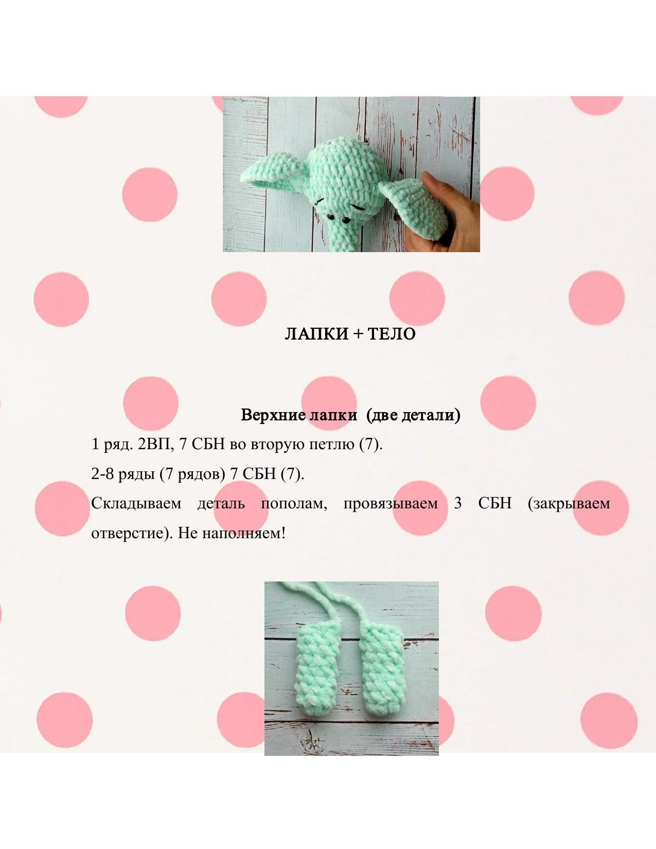 Мастер-класс по вязанию амигуруми ЗЕФИРНОГО СЛОНЕНКА. Бесплатный урок от Дарьи Быш.