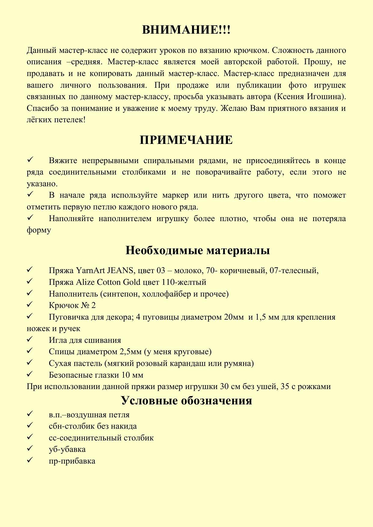 Мастер-класс по вязанию амигуруми Жираф: схема, описание и пошаговые фото