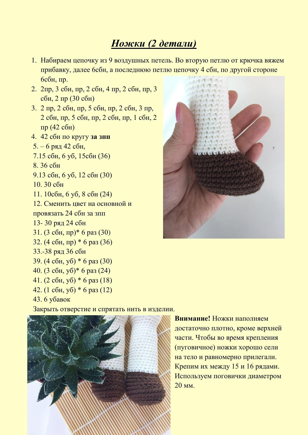Мастер-класс по вязанию амигуруми Жираф: схема, описание и пошаговые фото