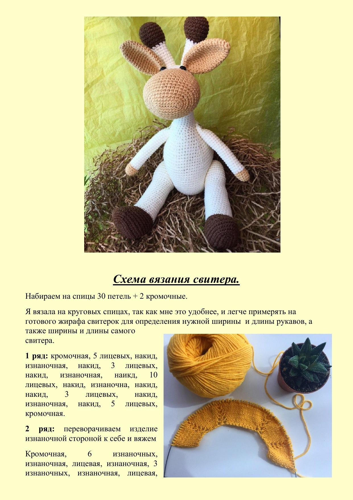 Мастер-класс по вязанию амигуруми Жираф: схема, описание и пошаговые фото