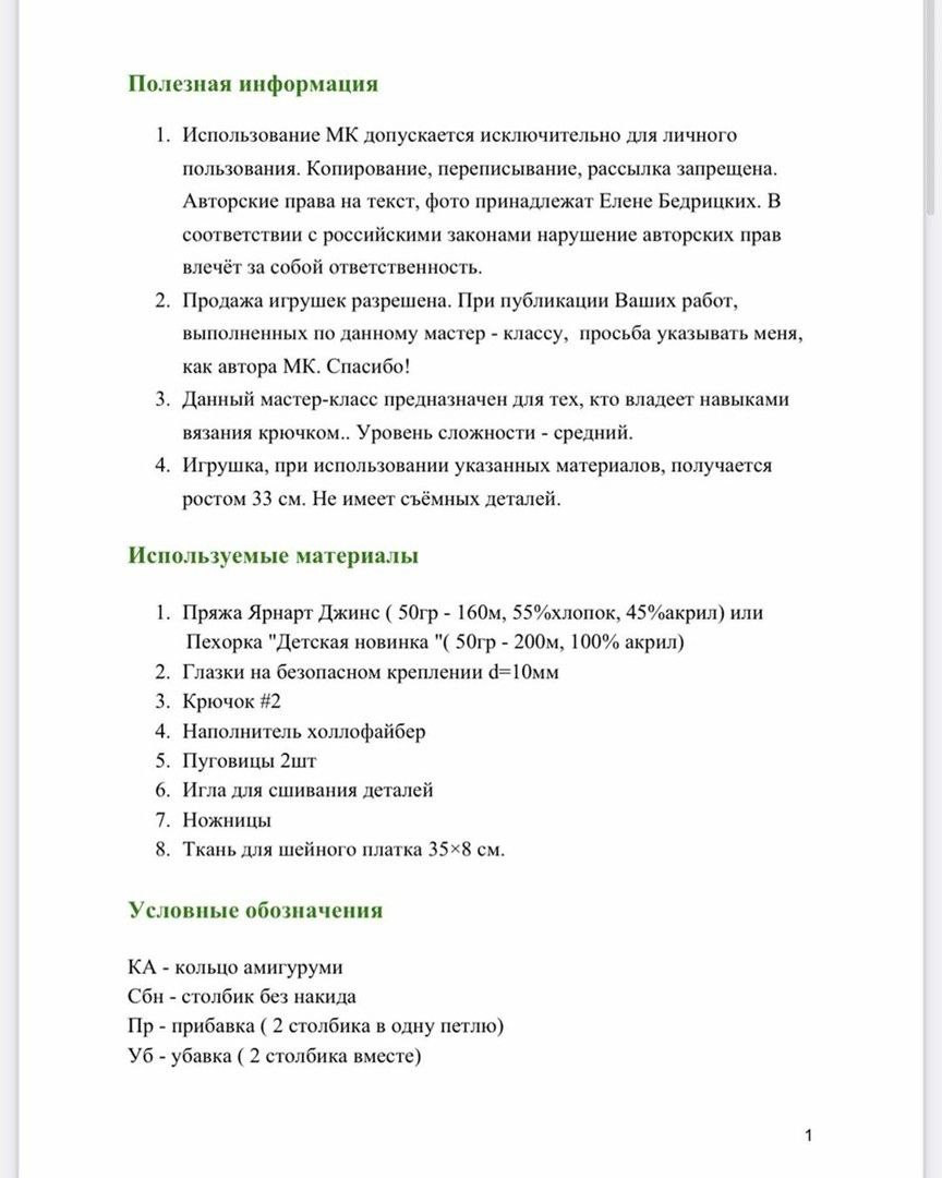 Мастер-класс по вязанию крючком: Амигуруми бычок Мумука с подробной схемой и фото