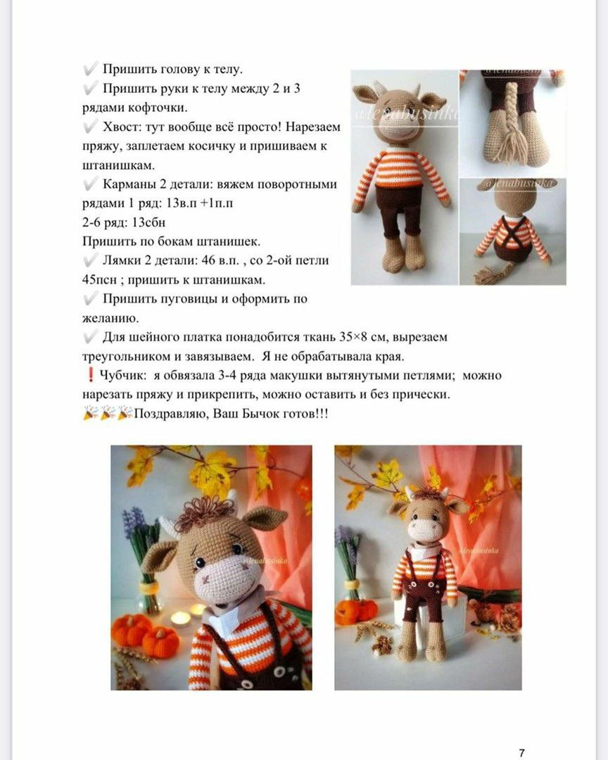 Мастер-класс по вязанию крючком: Амигуруми бычок Мумука с подробной схемой и фото