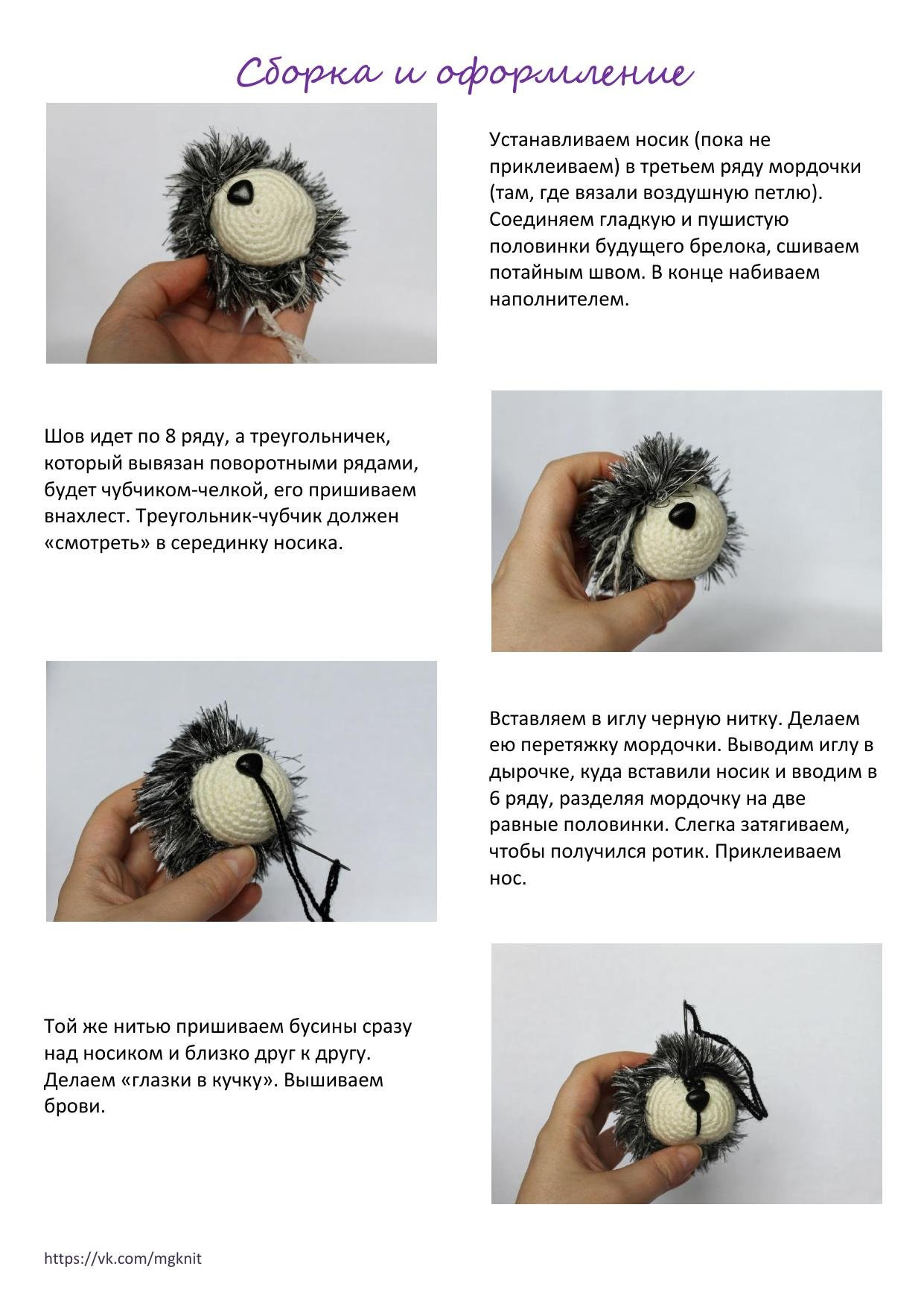 Мастер-класс по вязанию крючком брелока в виде ёжика: пошаговая инструкция с описанием материалов и сборки