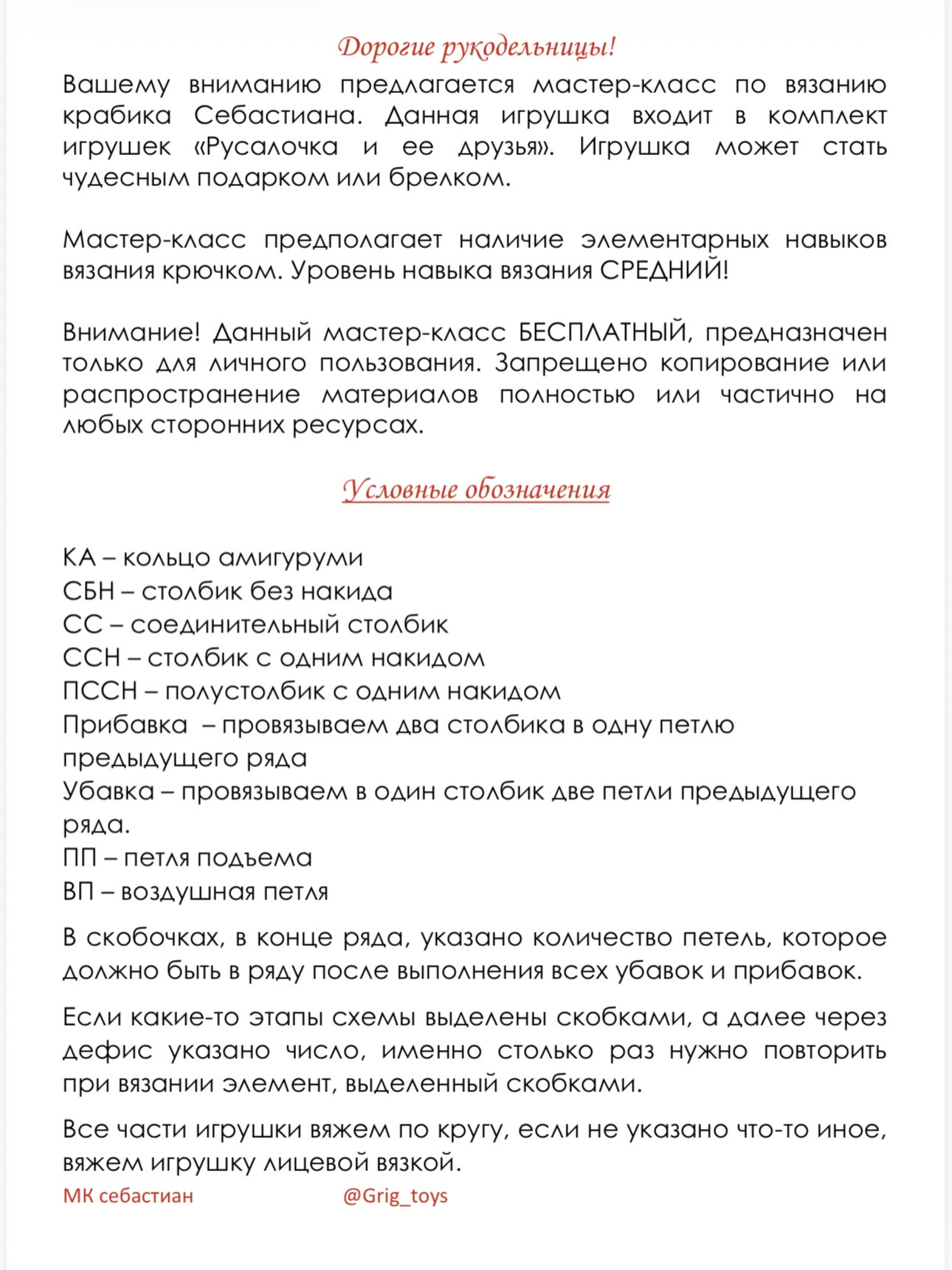 Мастер-класс по вязанию крючком краба Себастьяна: схема, материалы и пошаговая инструкция