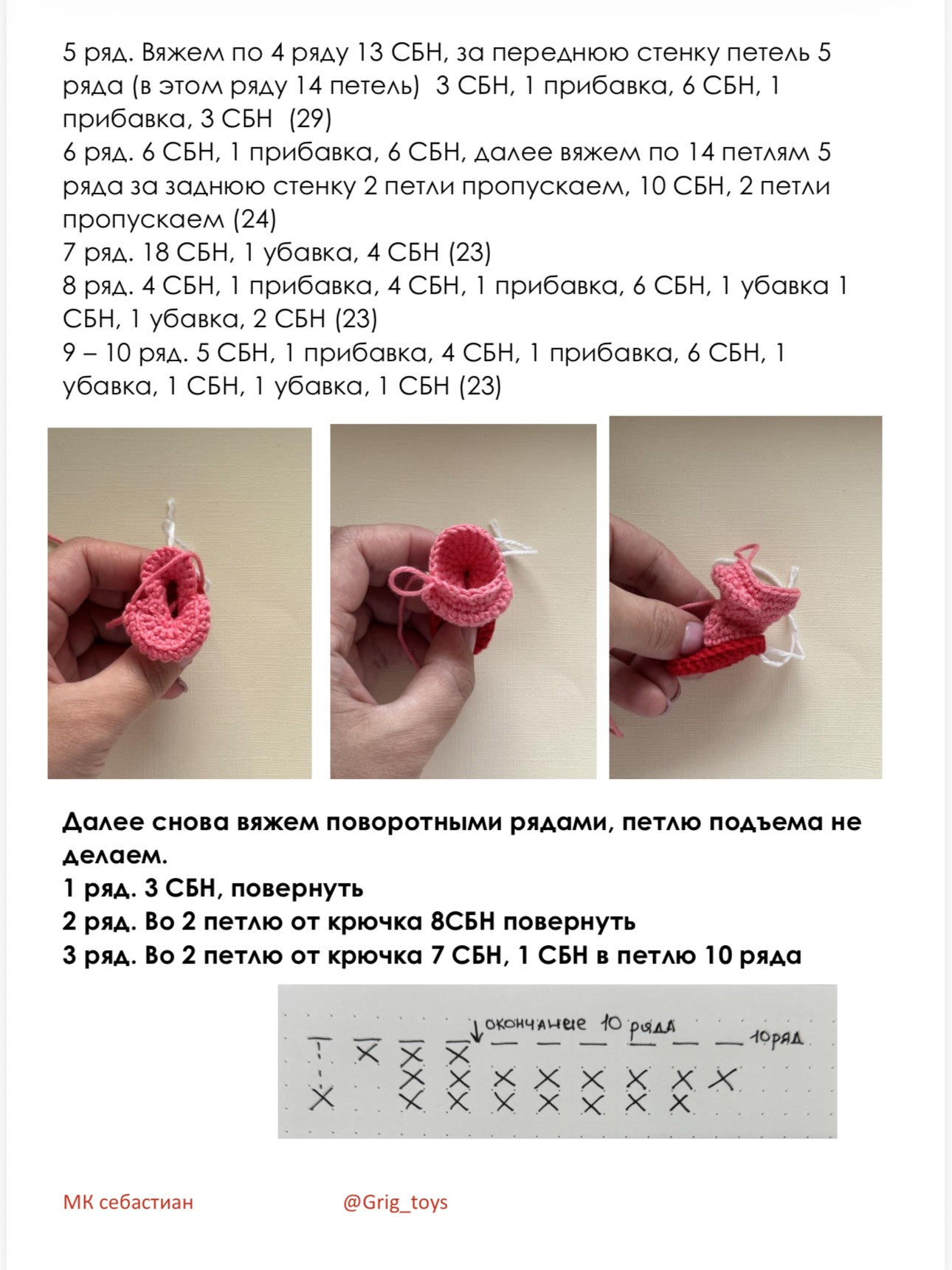 Мастер-класс по вязанию крючком краба Себастьяна: схема, материалы и пошаговая инструкция