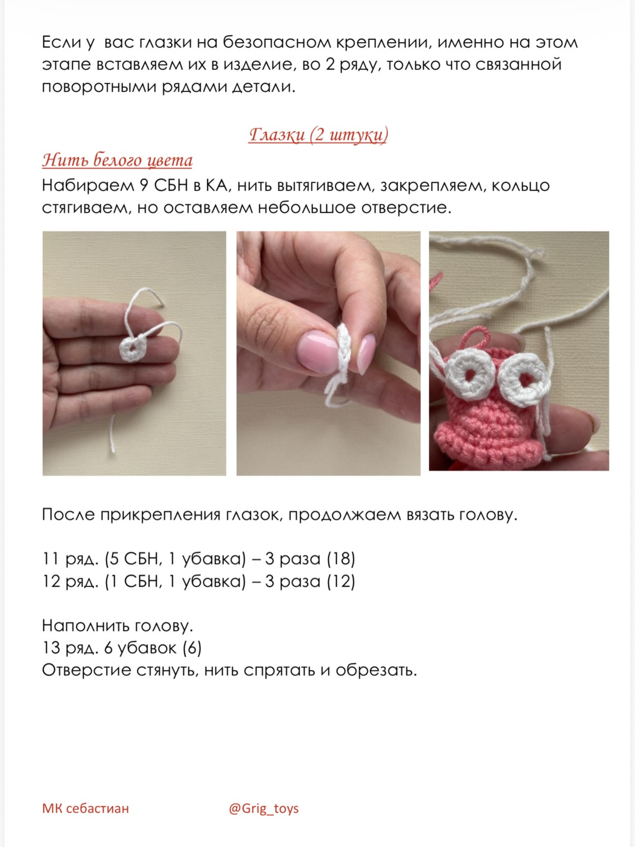 Мастер-класс по вязанию крючком краба Себастьяна: схема, материалы и пошаговая инструкция