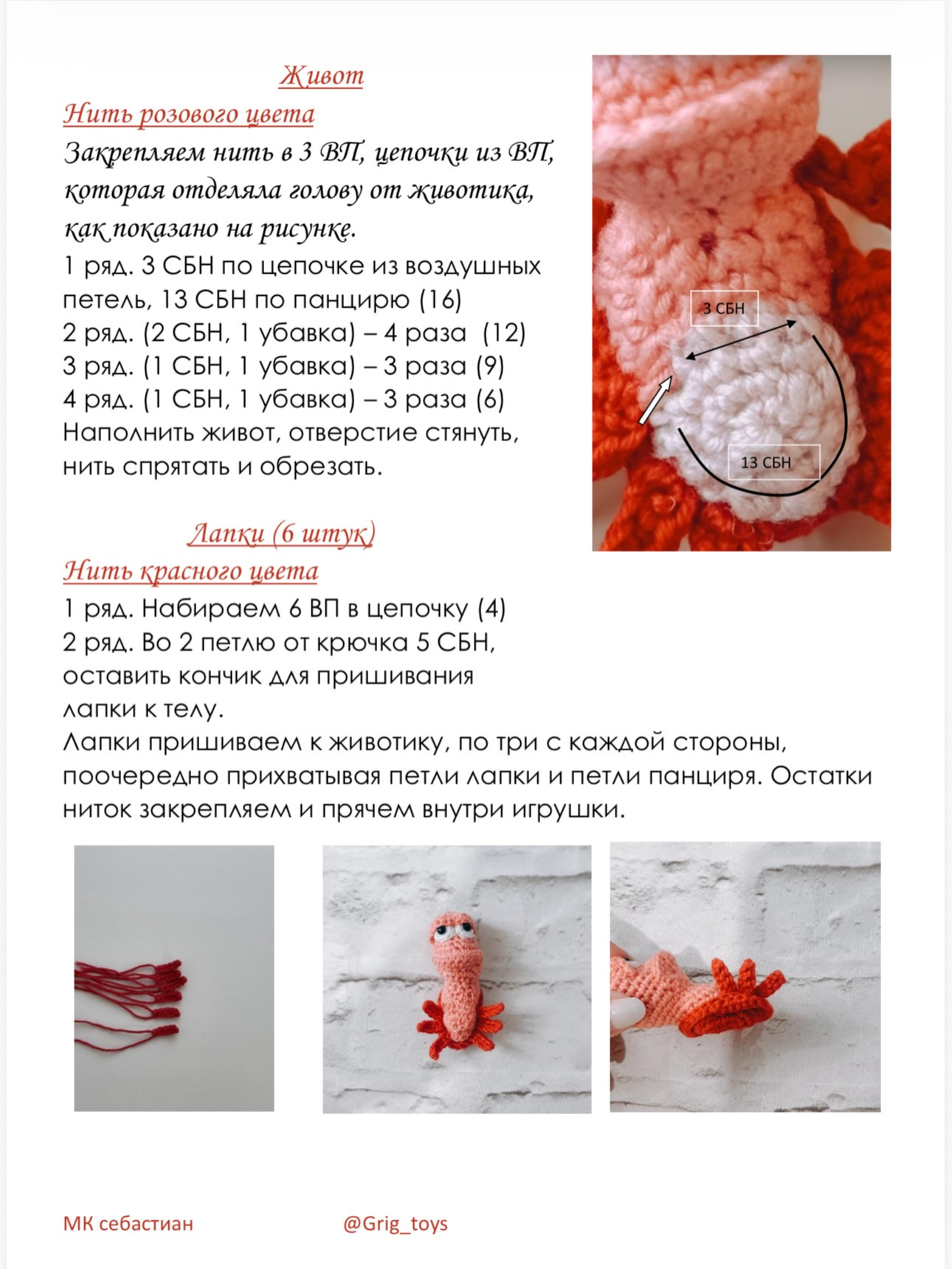 Мастер-класс по вязанию крючком краба Себастьяна: схема, материалы и пошаговая инструкция
